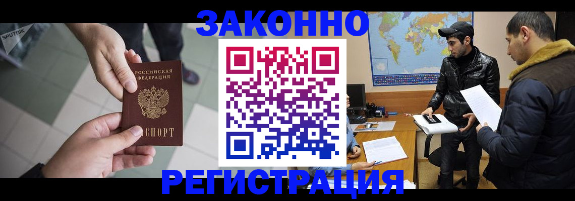 прописка в Кургане