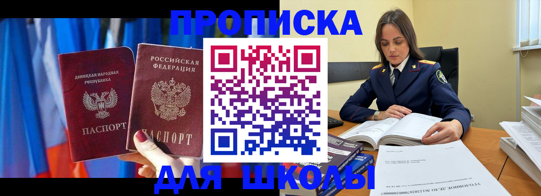 купить прописку в Кургане