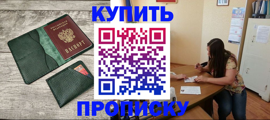 временная регистрация для школы в Кургане