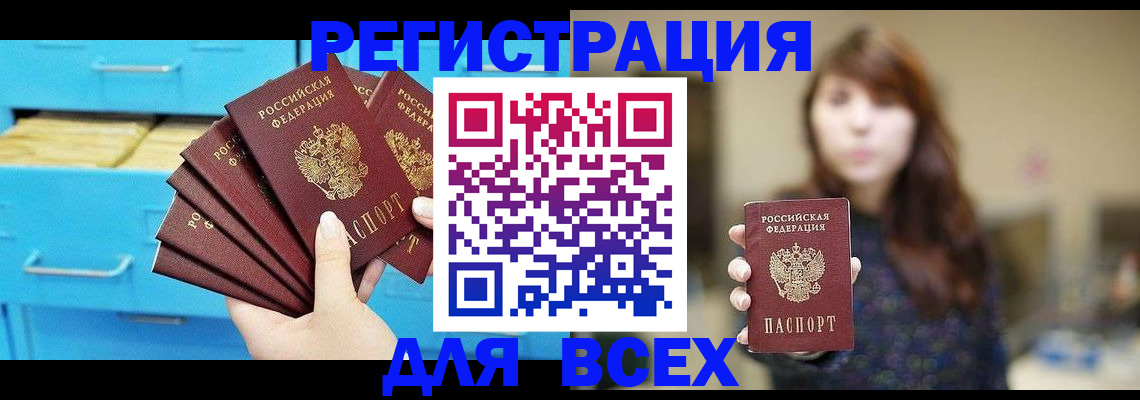 купить прописку в Кургане