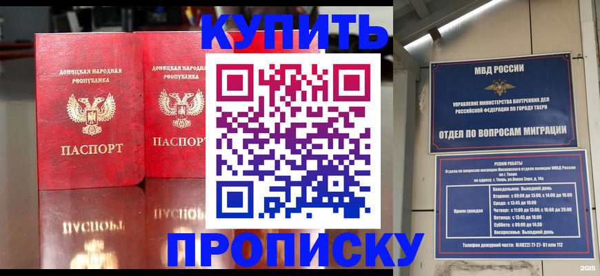 временная регистрация надежно в Кургане