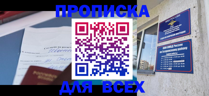 прописка паспорт в Кургане
