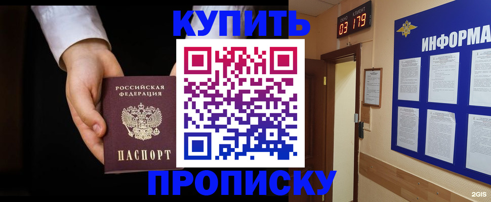 временная регистрация недорого в Кургане