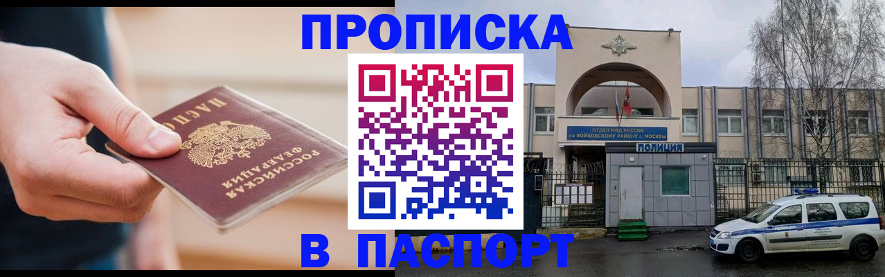 прописка для работы в Кургане