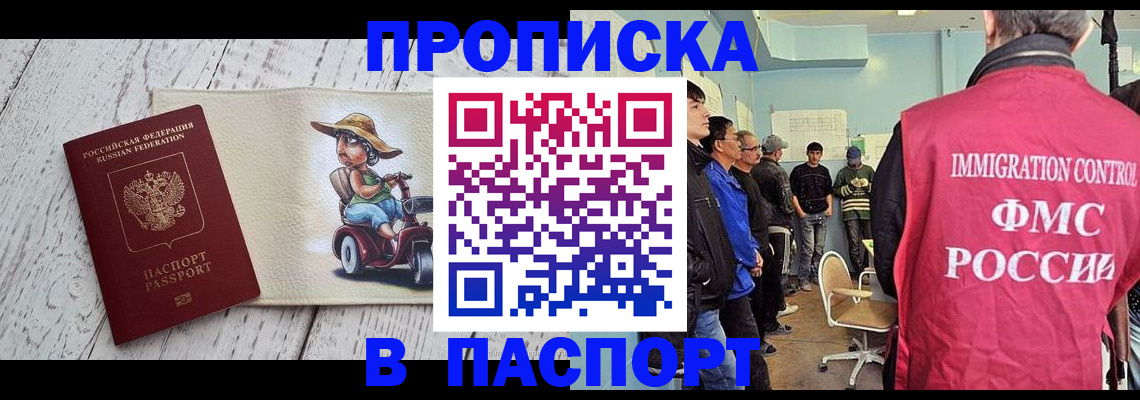 временная регистрация недорого в Кургане