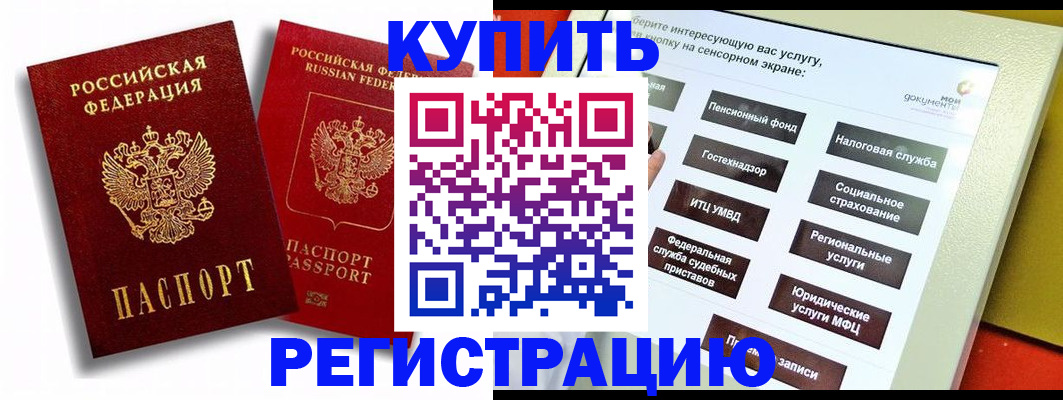 прописка от собственника в Кургане